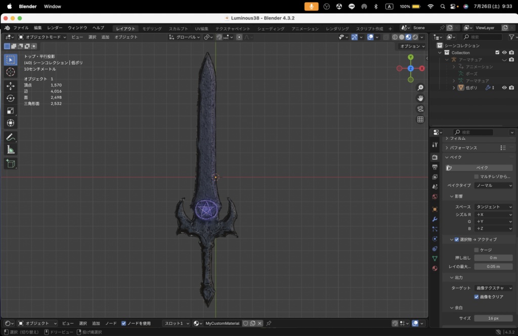 【Luminous Forge】BLADE No.38低ポリモデル高品質3Dモデルの剣