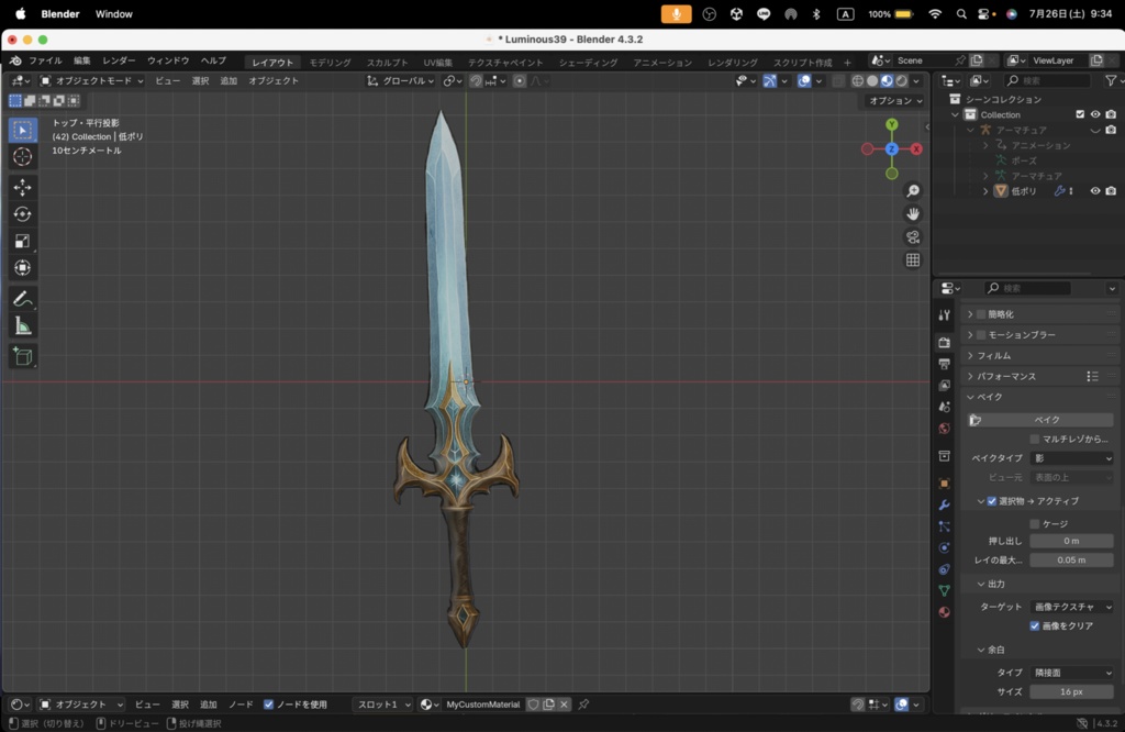 【Luminous Forge】BLADE No.39低ポリモデル高品質3Dモデルの剣