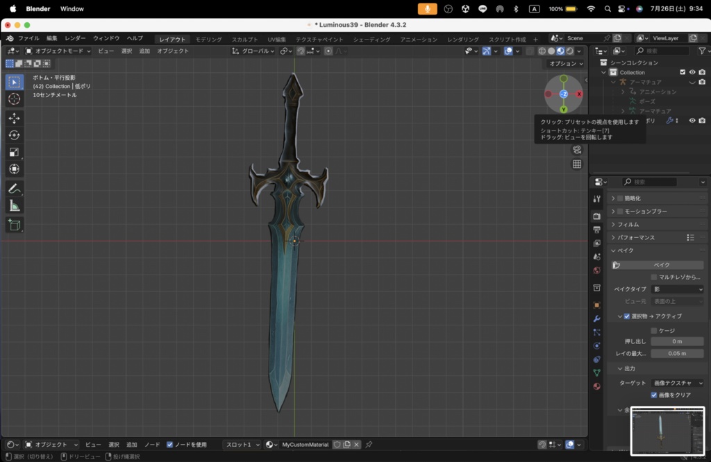 【Luminous Forge】BLADE No.39低ポリモデル高品質3Dモデルの剣