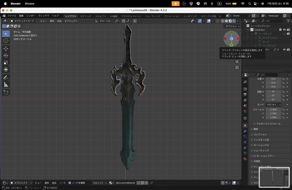【Luminous Forge】BLADE No.40低ポリモデル高品質3Dモデルの剣