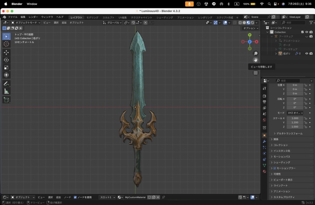 【Luminous Forge】BLADE No.40低ポリモデル高品質3Dモデルの剣