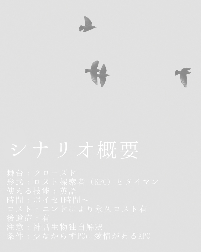 【CoC】 立つ鳥アトを残す