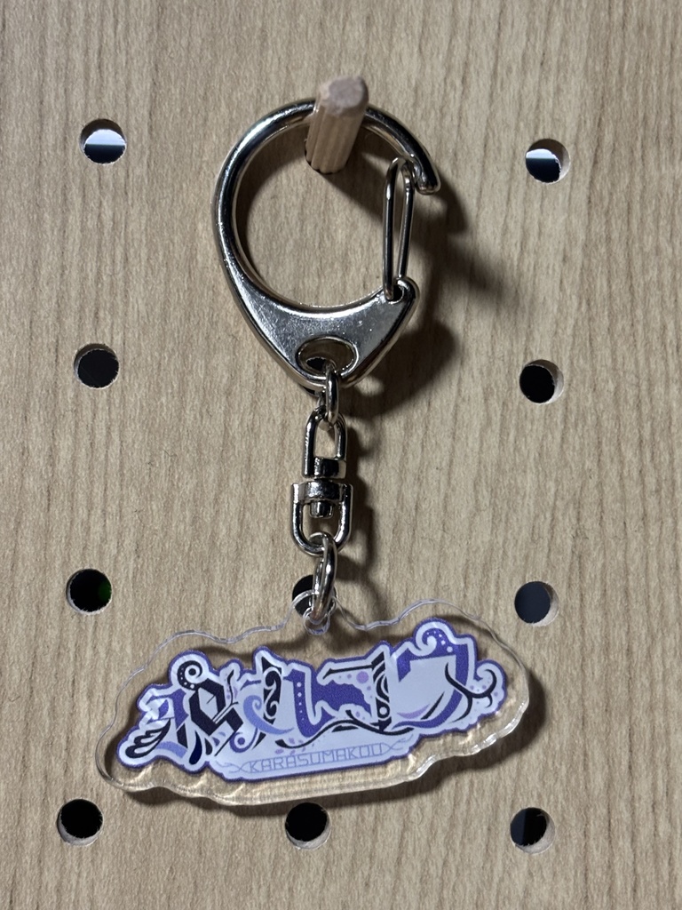 鴉丸 コウ ネームロゴアクリルキーホルダー