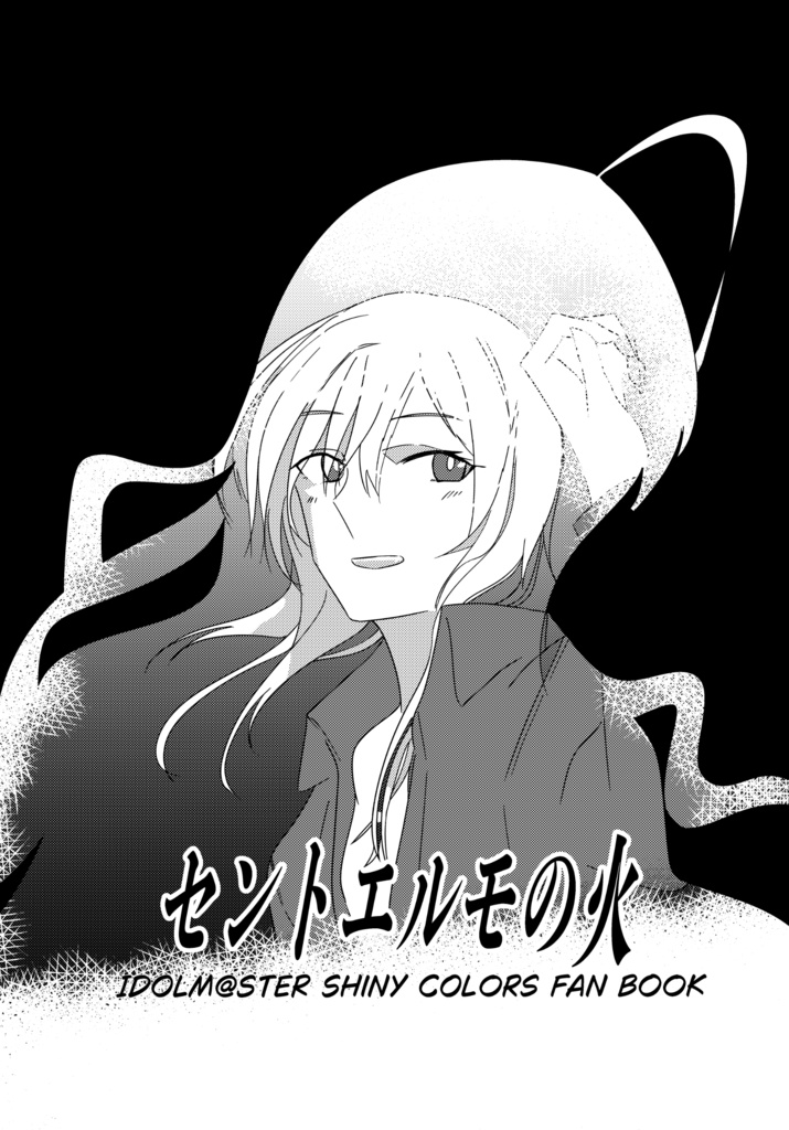 セントエルモの火