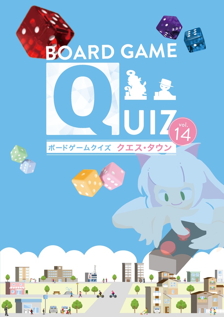 （予約商品）ボードゲームクイズvol.14 クエス･タウン