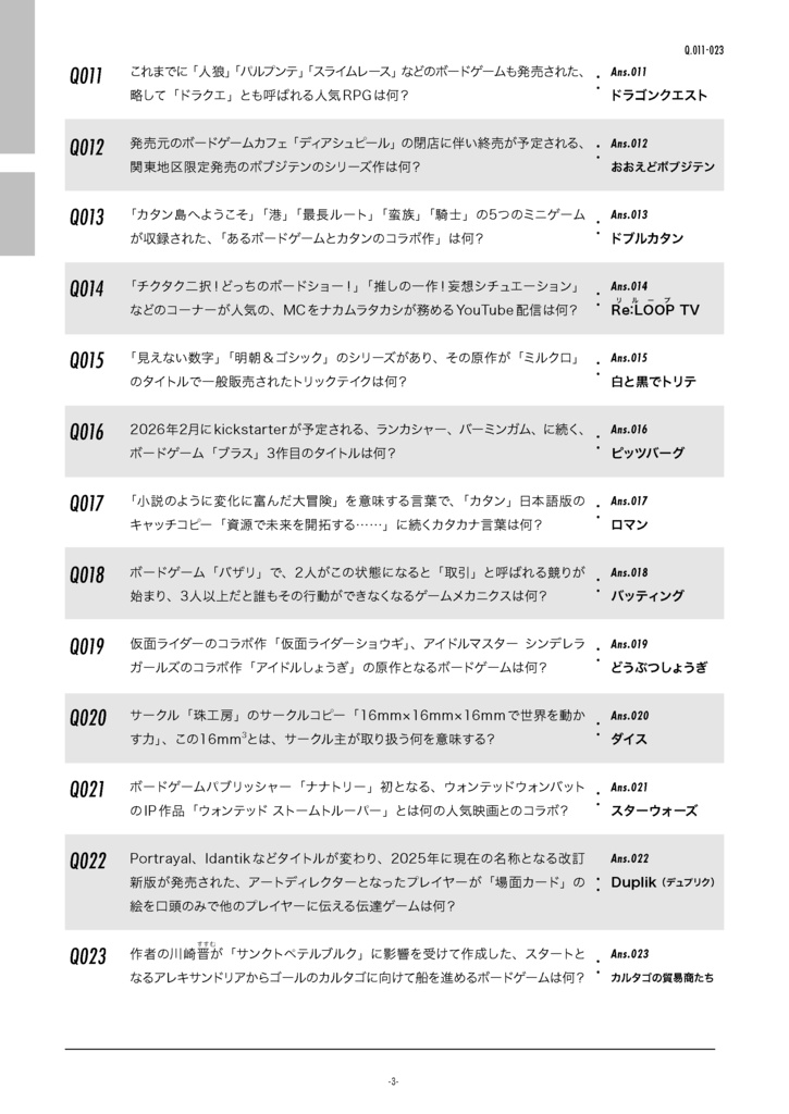 ボードゲームクイズクエス・タウン「追加問題集(PDFダウンロード販売)」