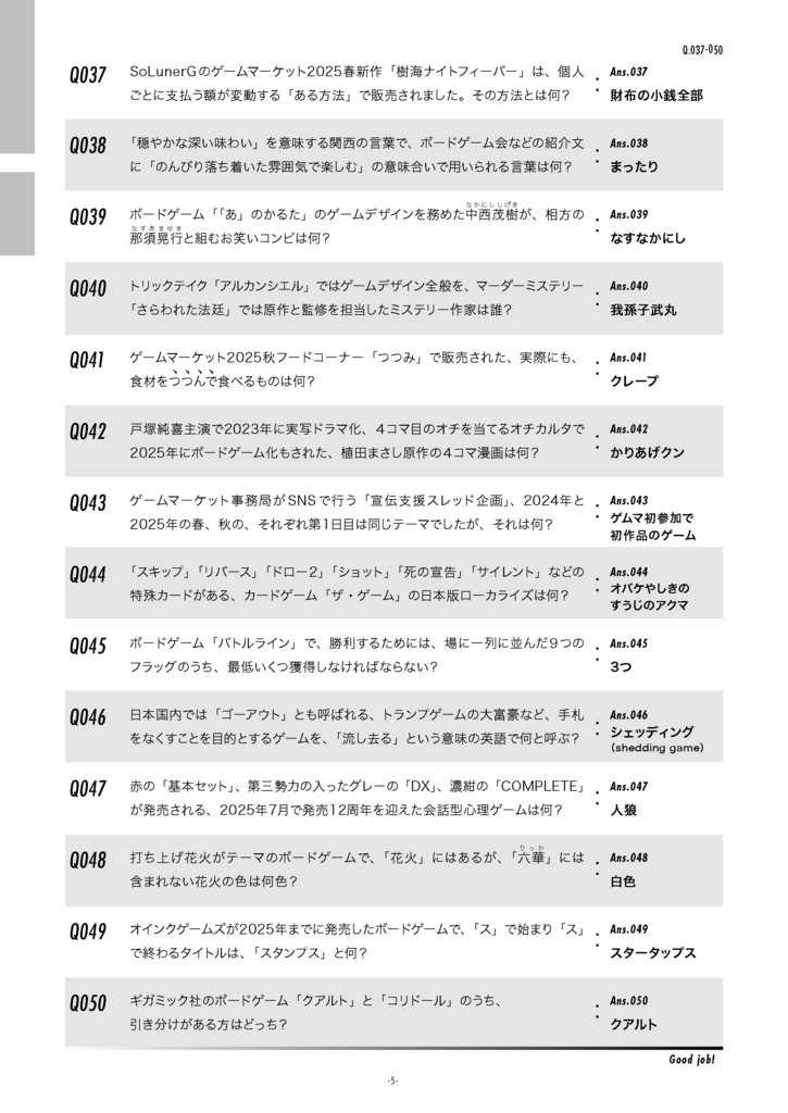 ボードゲームクイズクエス・タウン「追加問題集(PDFダウンロード販売)」