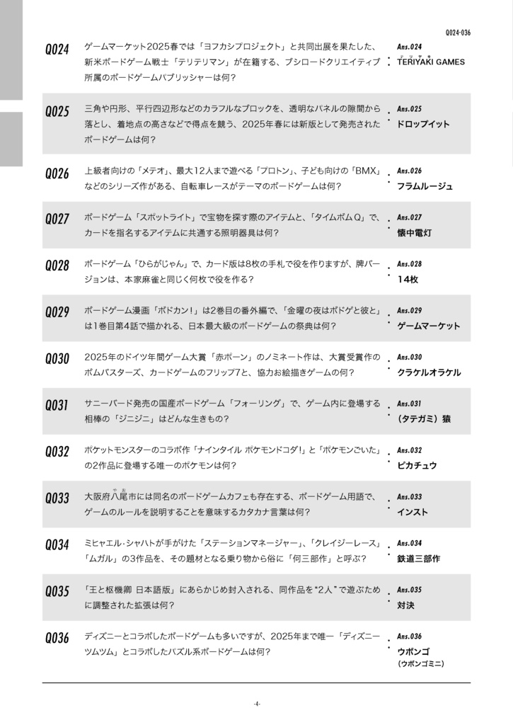 ボードゲームクイズクエス・タウン「追加問題集(PDFダウンロード販売)」