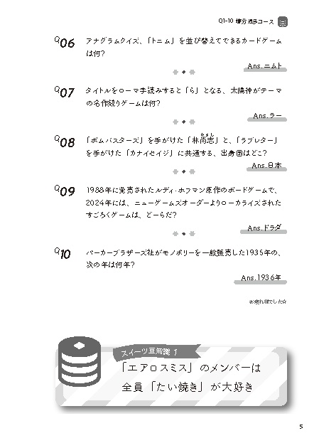 ボードゲームクイズ激甘