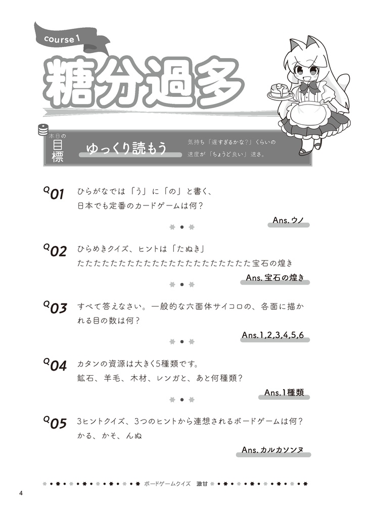 ボードゲームクイズ激甘