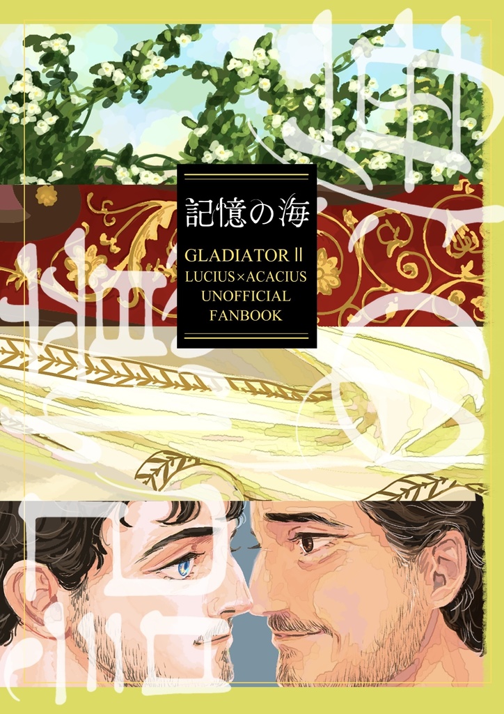 記憶の海