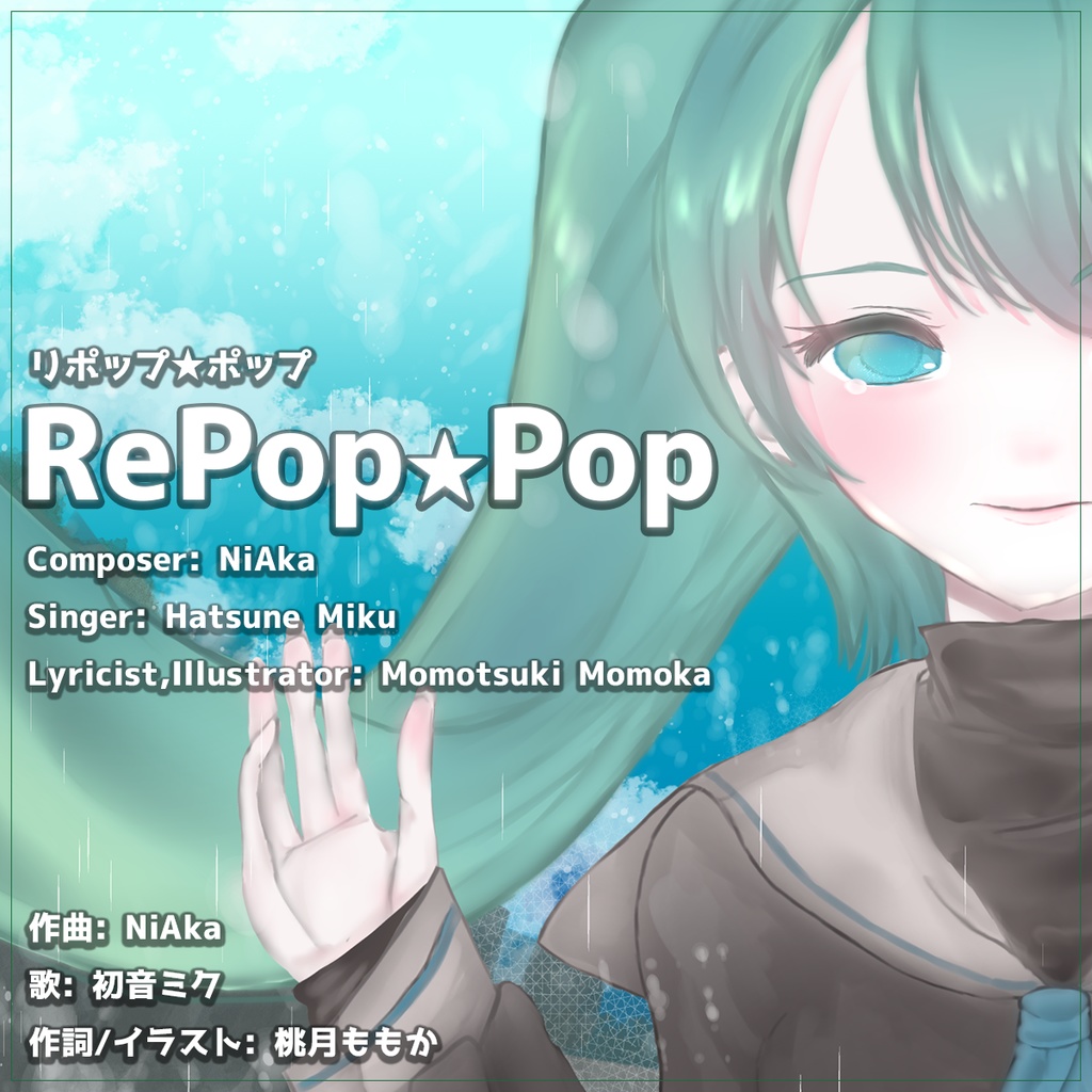 Repop Pop Feat 初音ミク Niakaのにわか堂 Booth