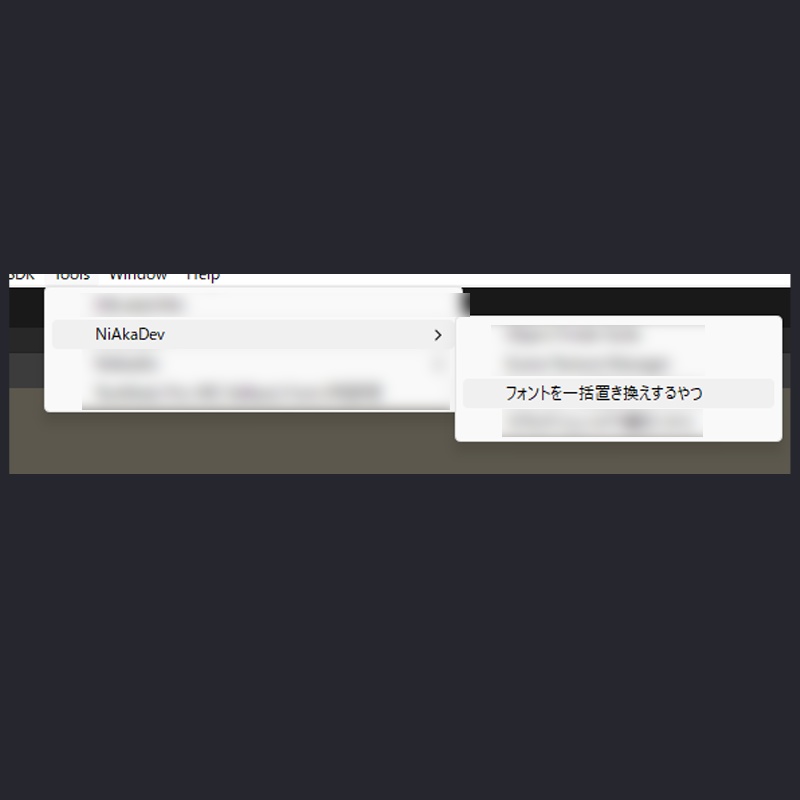 フォントを一括置き換えするやつ【リリース記念セール!】 #NiAkaDev
