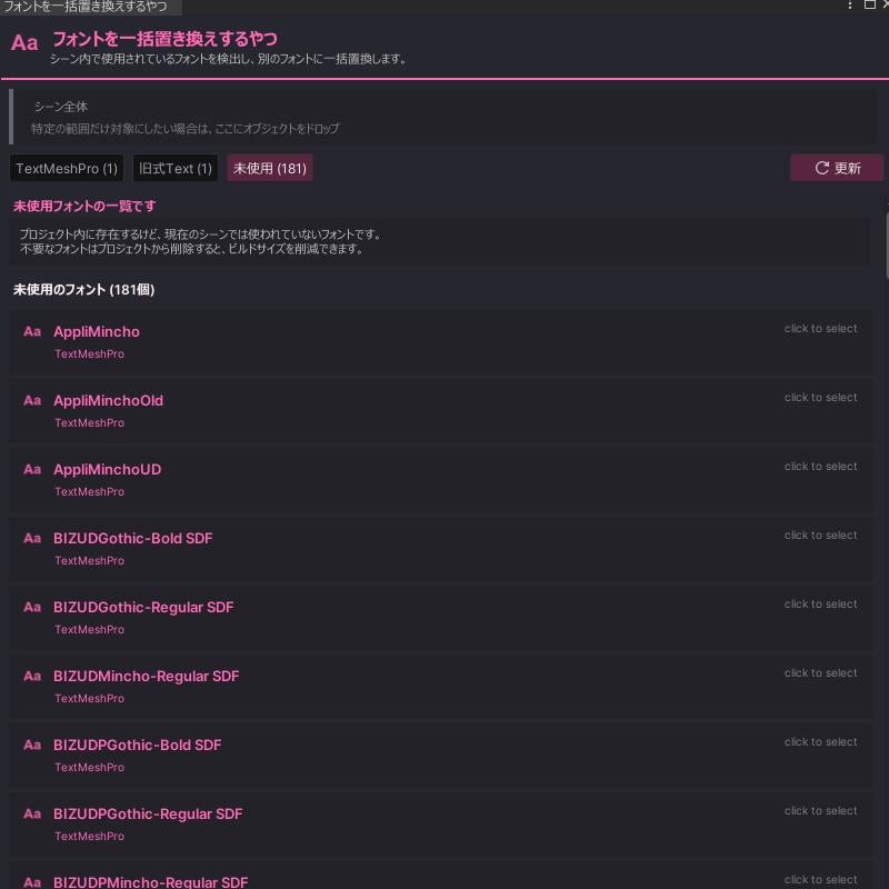 フォントを一括置き換えするやつ【リリース記念セール!】 #NiAkaDev