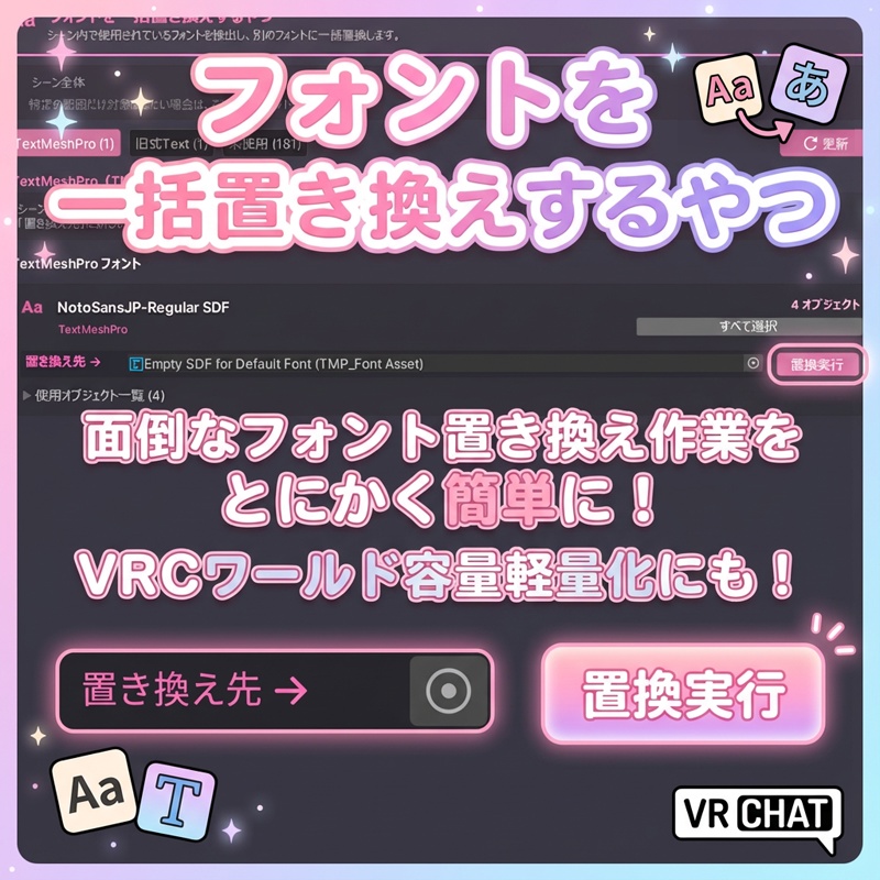 フォントを一括置き換えするやつ【リリース記念セール!】 #NiAkaDev