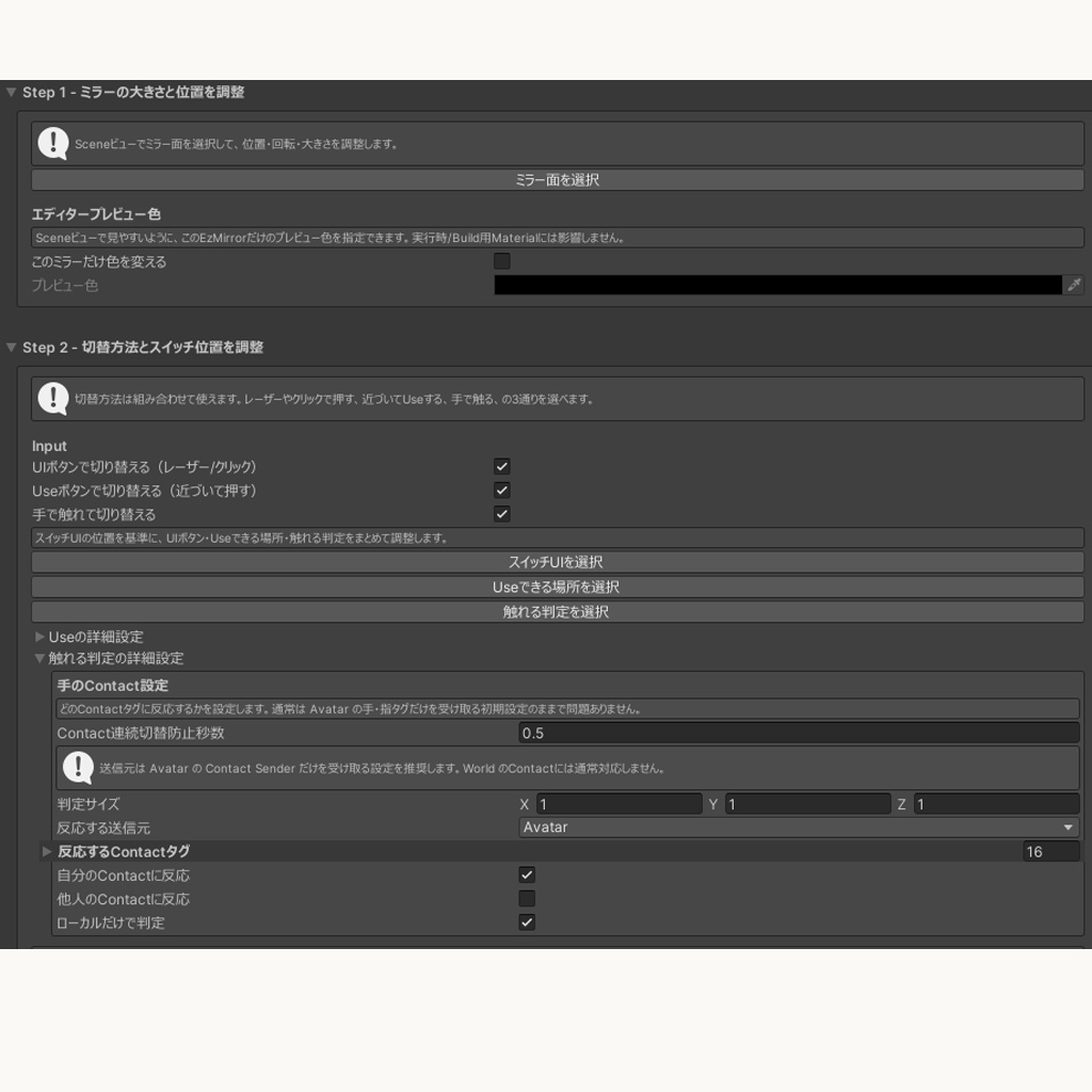 【無料】EzMirror 簡単設定・全部できる!VRCワールド向けミラー -指で押せる・距離フェード・LQ切替・シングルオブジェクト式・エディタ充実 - #NiAkaDev