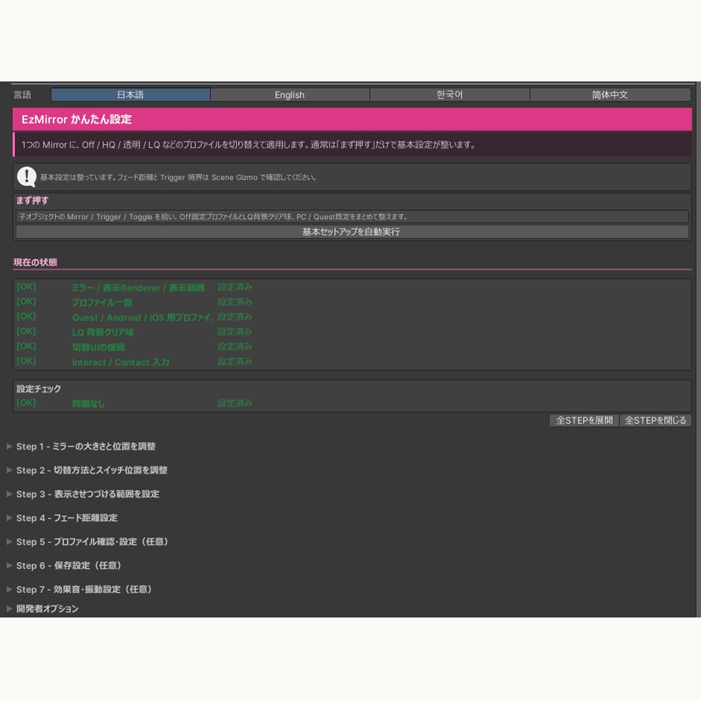 【無料】EzMirror 簡単設定・全部できる!VRCワールド向けミラー -指で押せる・距離フェード・LQ切替・シングルオブジェクト式・エディタ充実 - #NiAkaDev