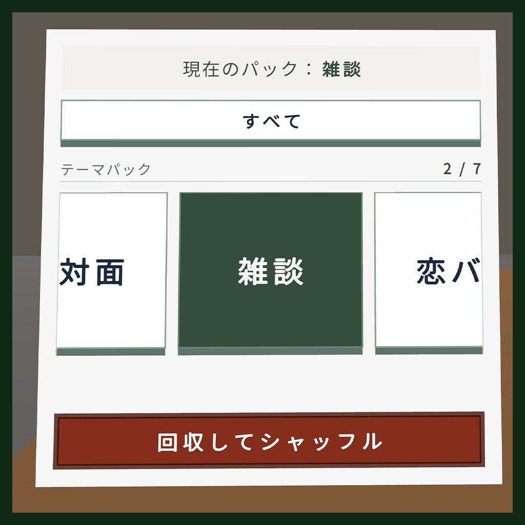 Ezトークデッキ 『気持ちいい操作感のトークテーマカードUdonギミック!』VRCワールド向け・設定充実 - #NiAkaDev