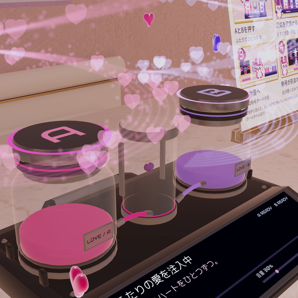 Sugar Reactor 『ふたりで押すと何かが起こる、甘い恋の実験装置』VRCワールド向けUdonギミック・称号ボード付き - #NiAkaDev