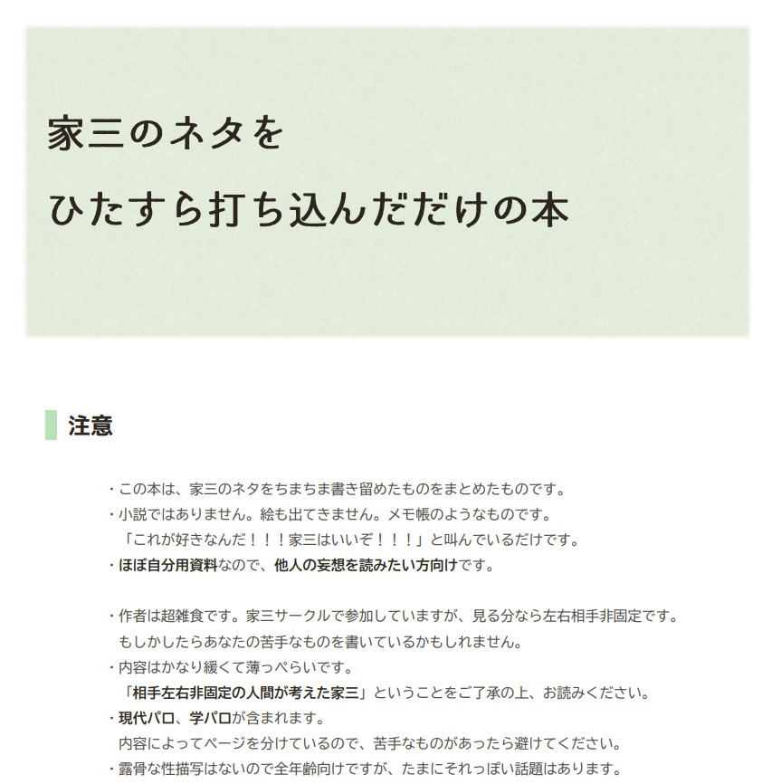 家三のネタをひたすら打ち込んだだけの本