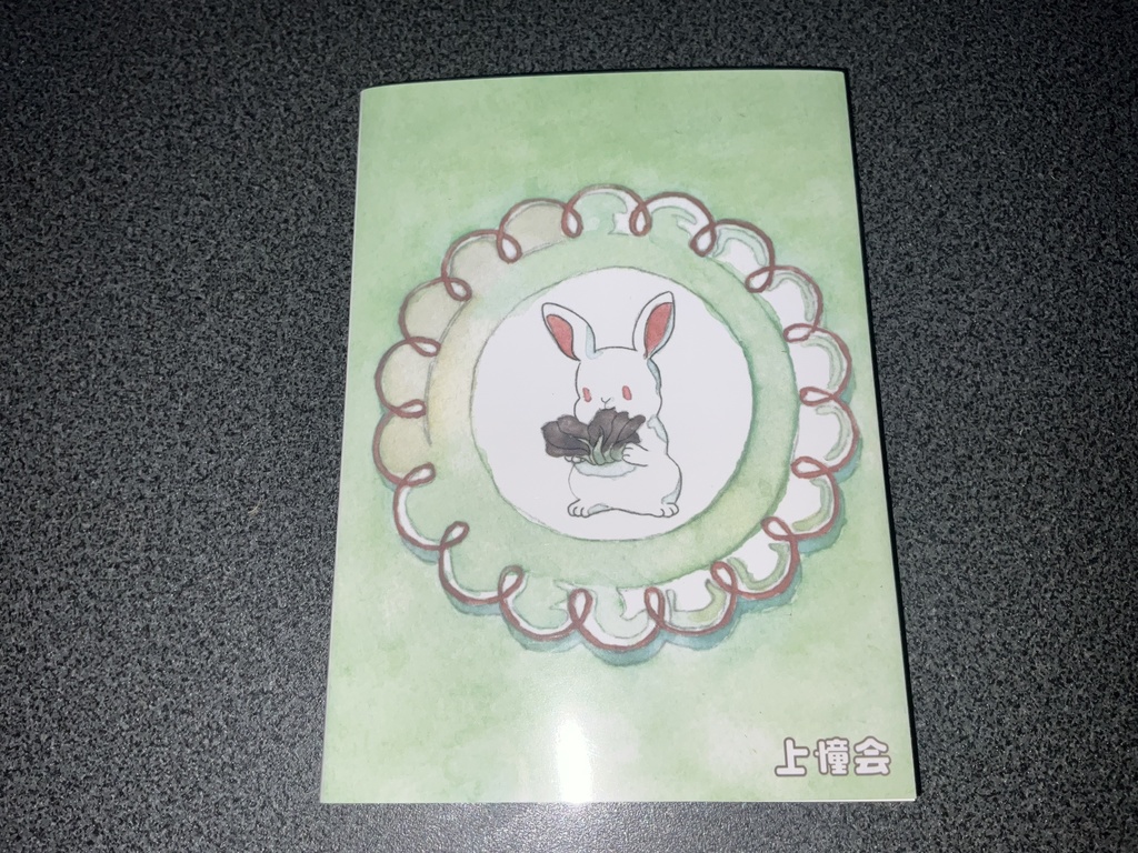 うしろからマイタケ