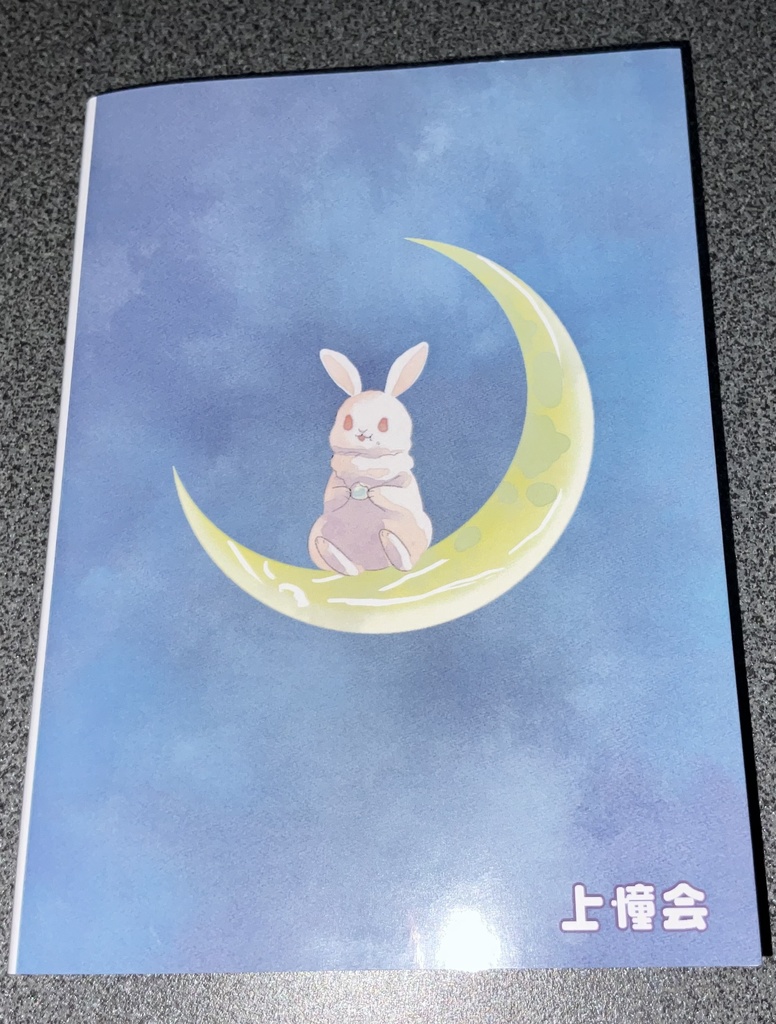 うしろからマイタケ 文庫版
