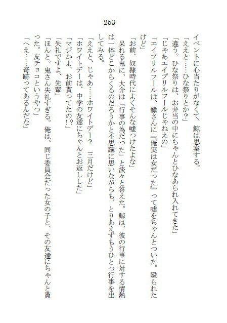 能面犬と男子・1