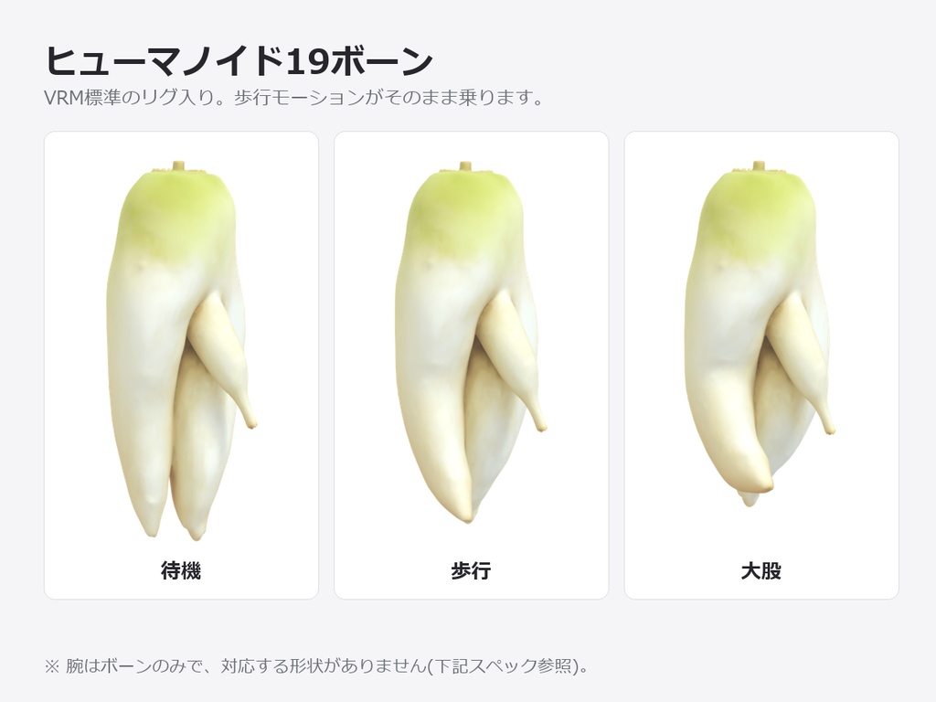 【VRM】大根