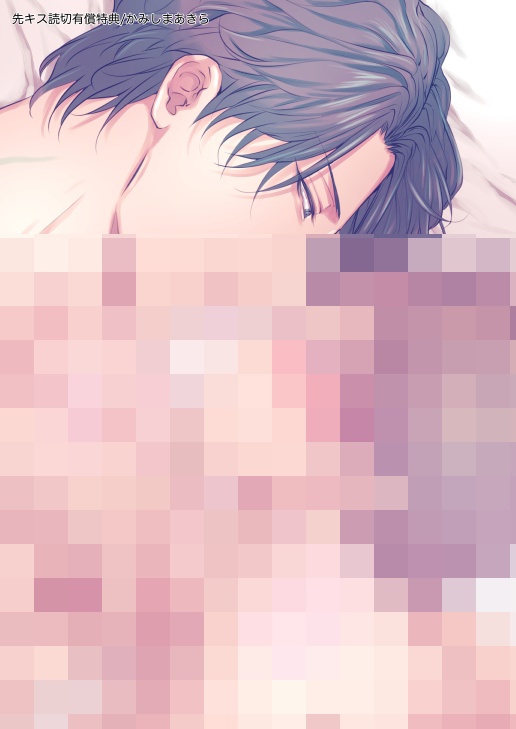【特典のみ】先生、キスして、Hして。読切版