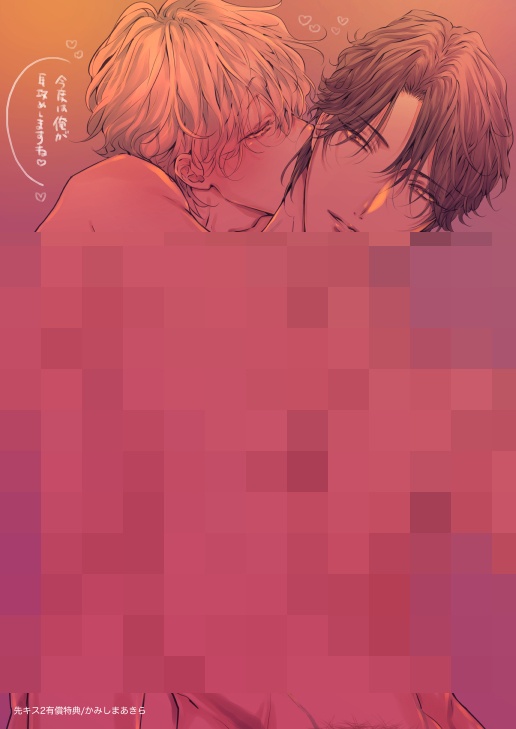 【特典のみ】「先生、キスして、Hして。」耳攻めサイレントゲーム実習中
