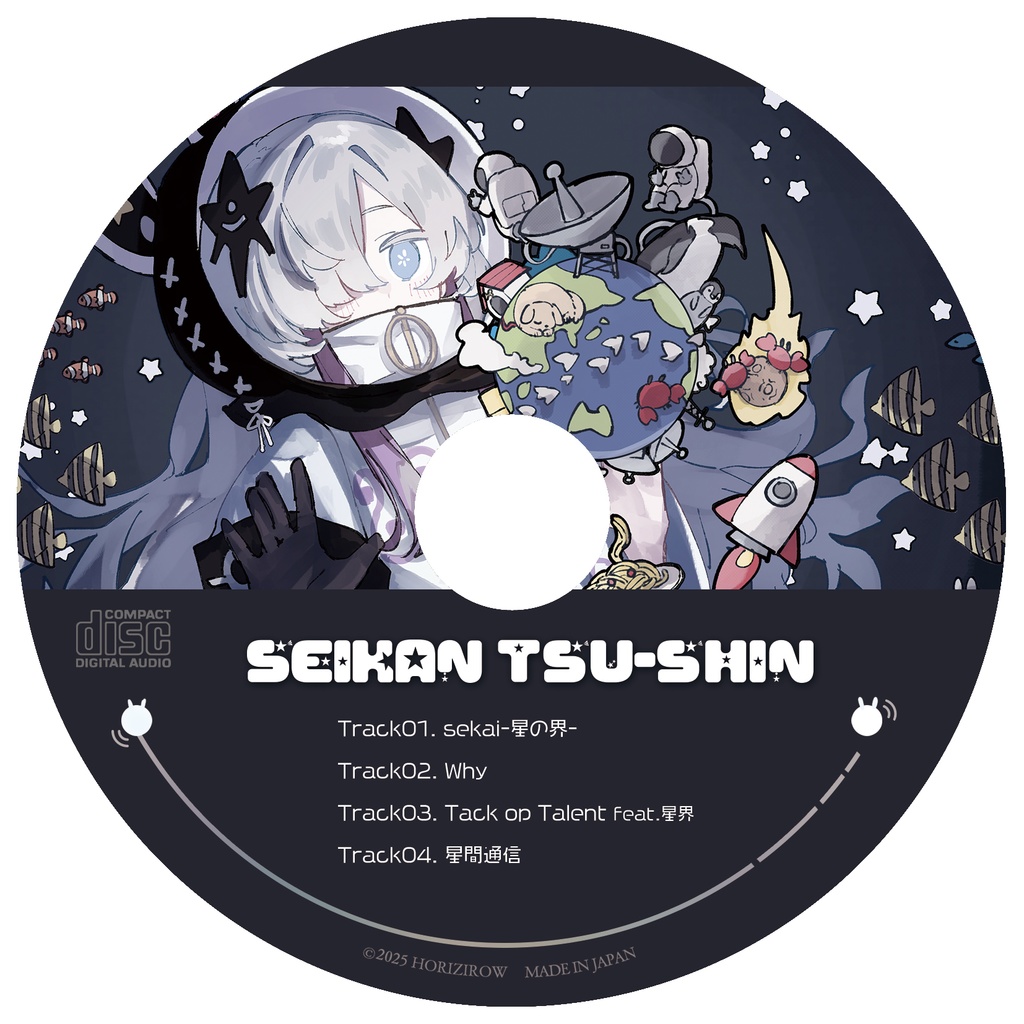 星間通信 feat.星界