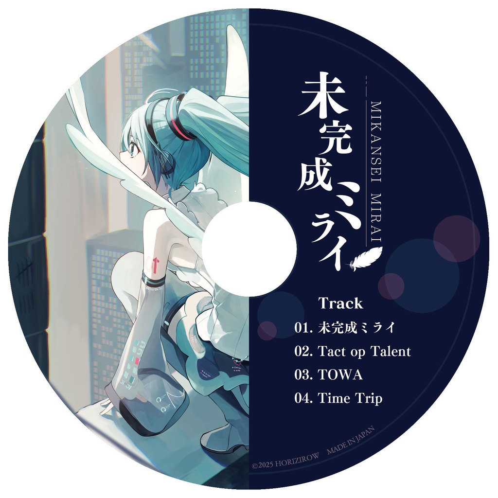 【超ボーマス59】未完成ミライ feat.初音ミク