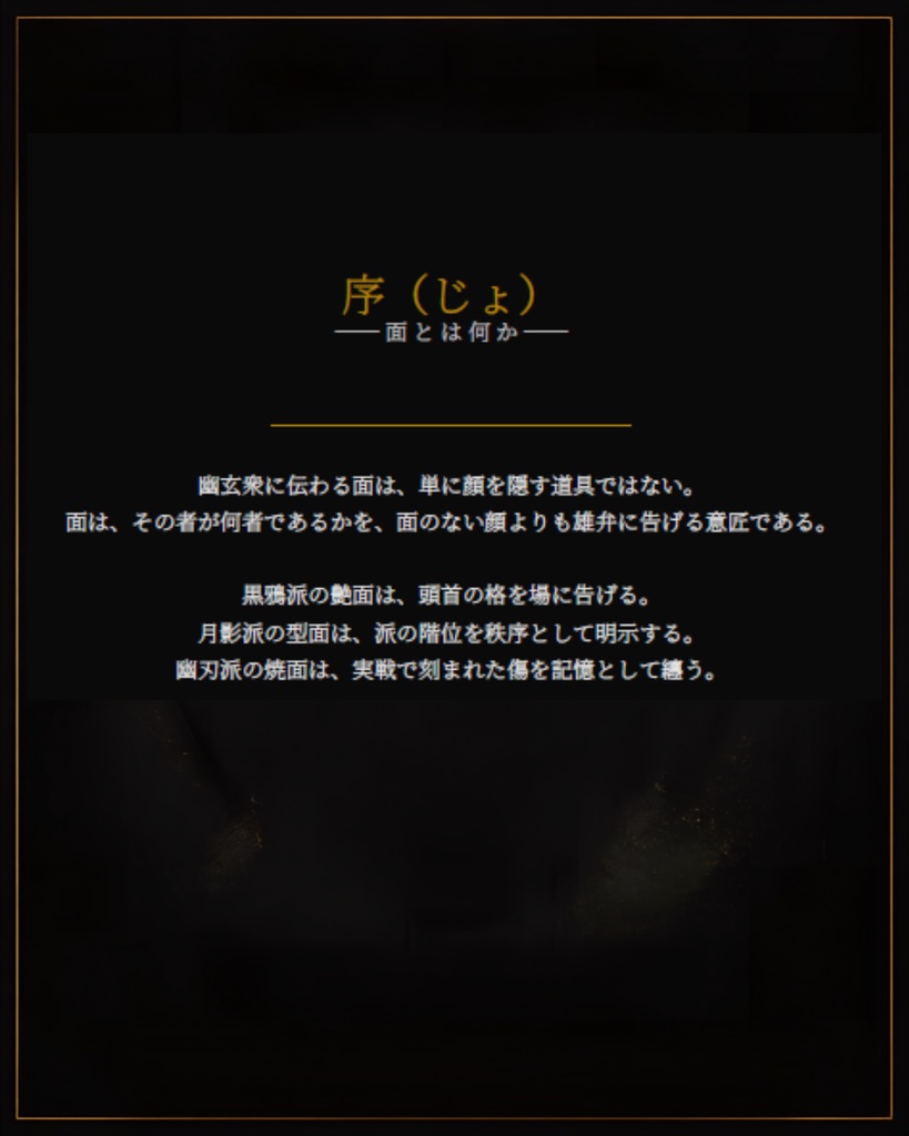 面の集成 Vol.1 / Men-no-Shūsei Vol.1 — 幽玄衆 十面の作法を集めし図録