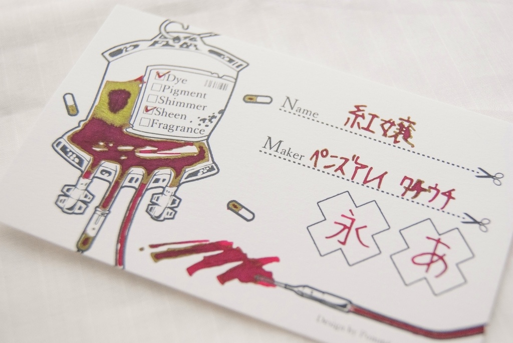 輸血パックインクカード