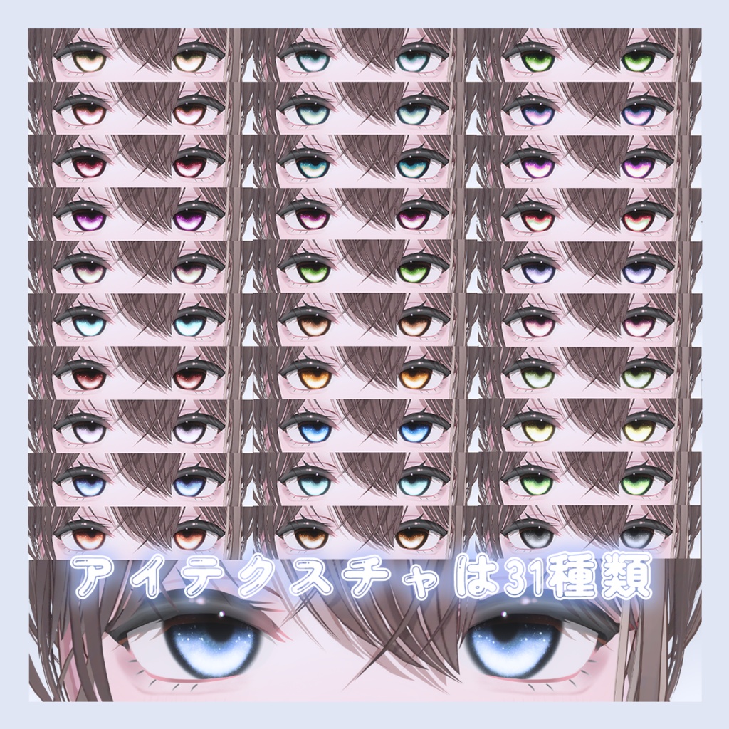 【ミシェラ専用】ぴかぴかちゅるるんeye texture&makeup texture