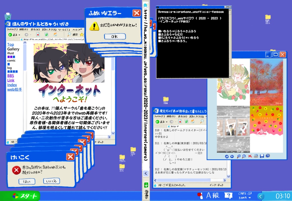 インターネット（やめろ）