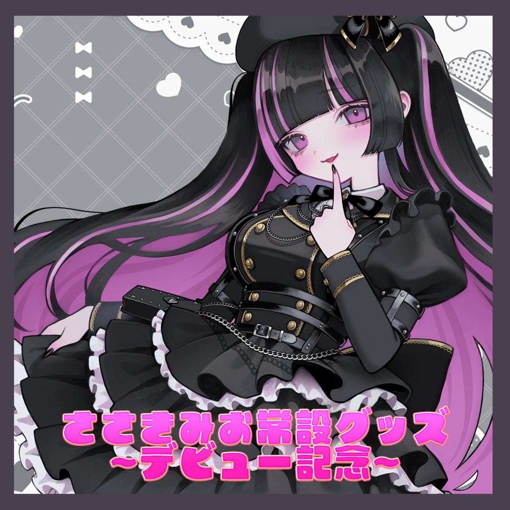 ささきみお常設グッズ ~ デビュー記念 ~