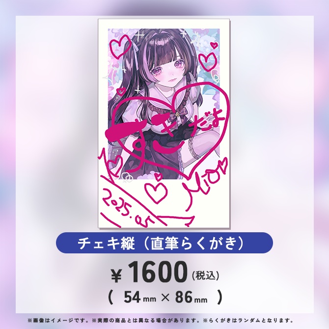 ささきみお常設チェキ(梅雨) ~ 2025.05 ~