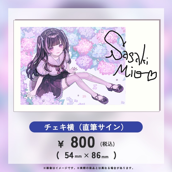 ささきみお常設チェキ(梅雨) ~ 2025.05 ~