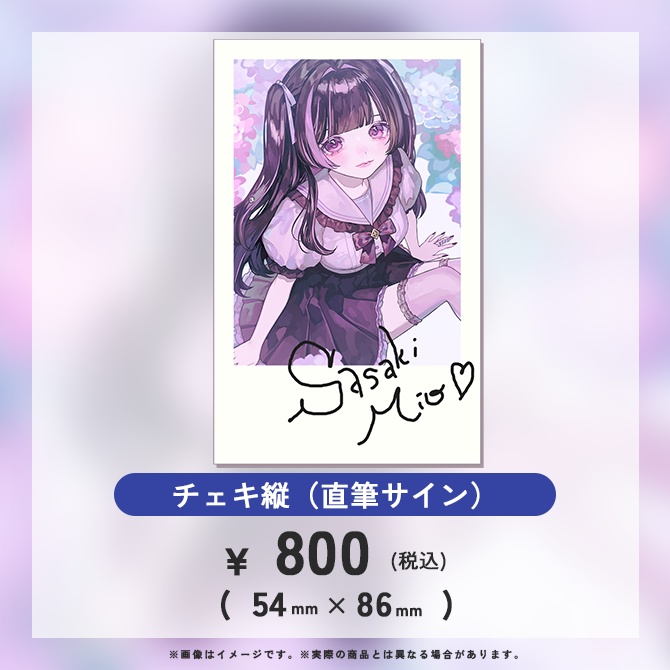 ささきみお常設チェキ(梅雨) ~ 2025.05 ~