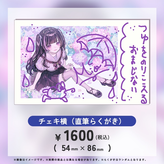 ささきみお常設チェキ(梅雨) ~ 2025.05 ~