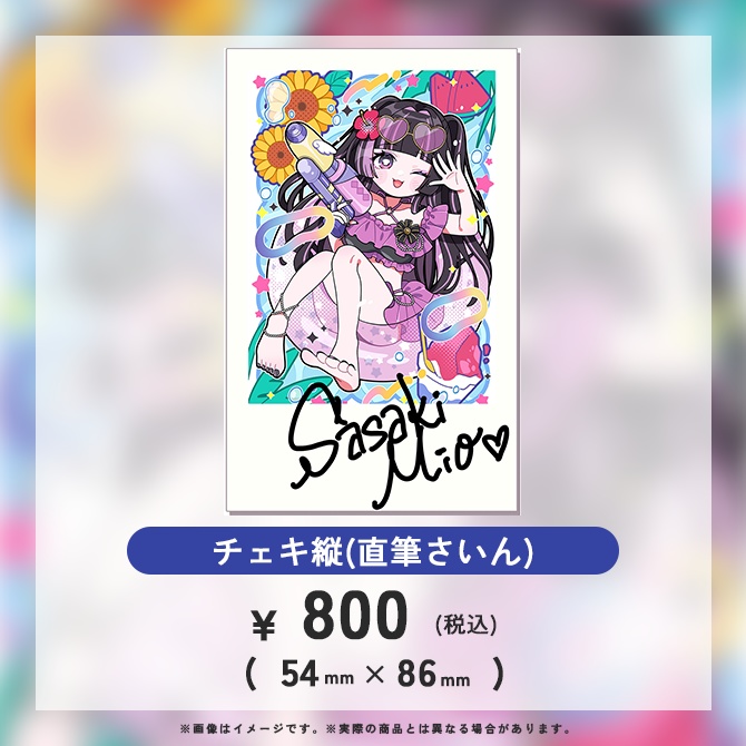 ささきみお常設チェキ(夏) ~ 2025.07 ~