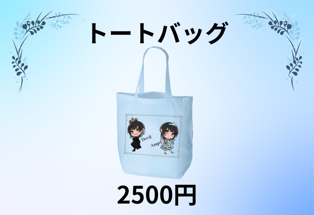 Devil and Angel トートバッグ
