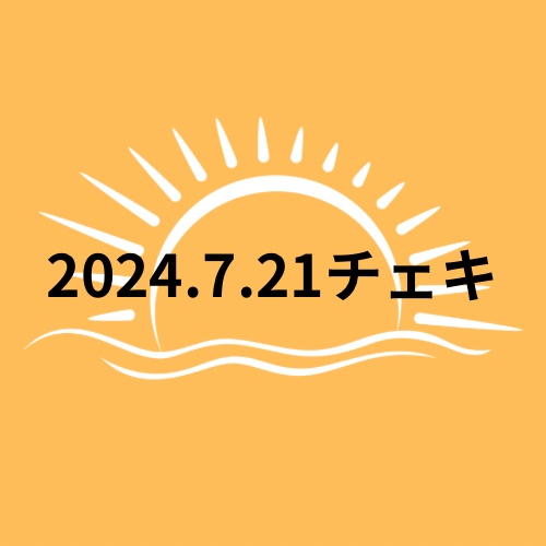 2024.7.21当日チェキ