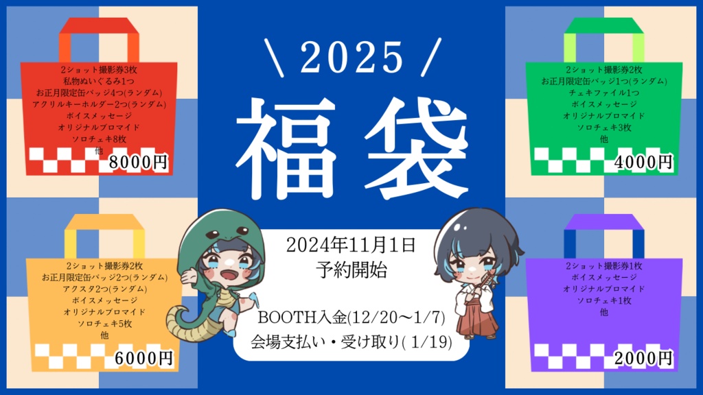 梨木つむぎ2025福袋【予約者限定】