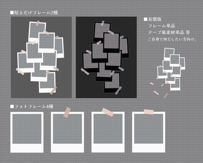 無料版有/フォトフレーム素材