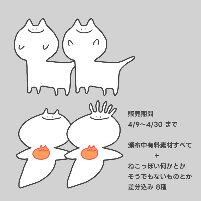 【4/30まで】期間限定販売素材詰合せ