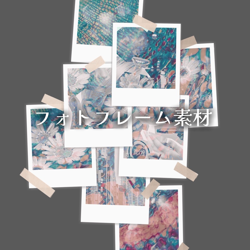 【4/30まで】期間限定販売素材詰合せ