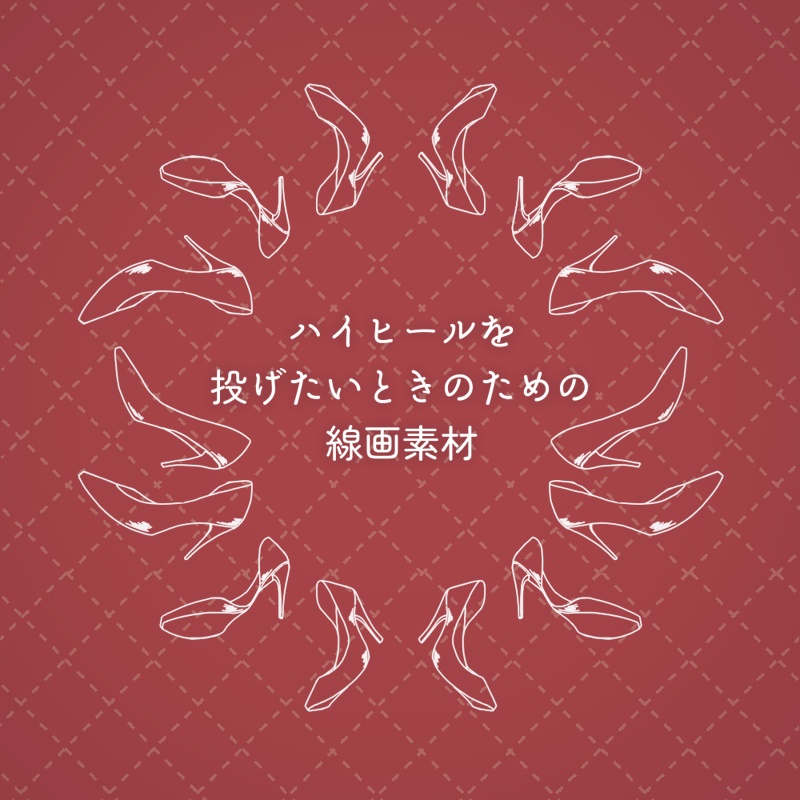 【4/30まで】期間限定販売素材詰合せ