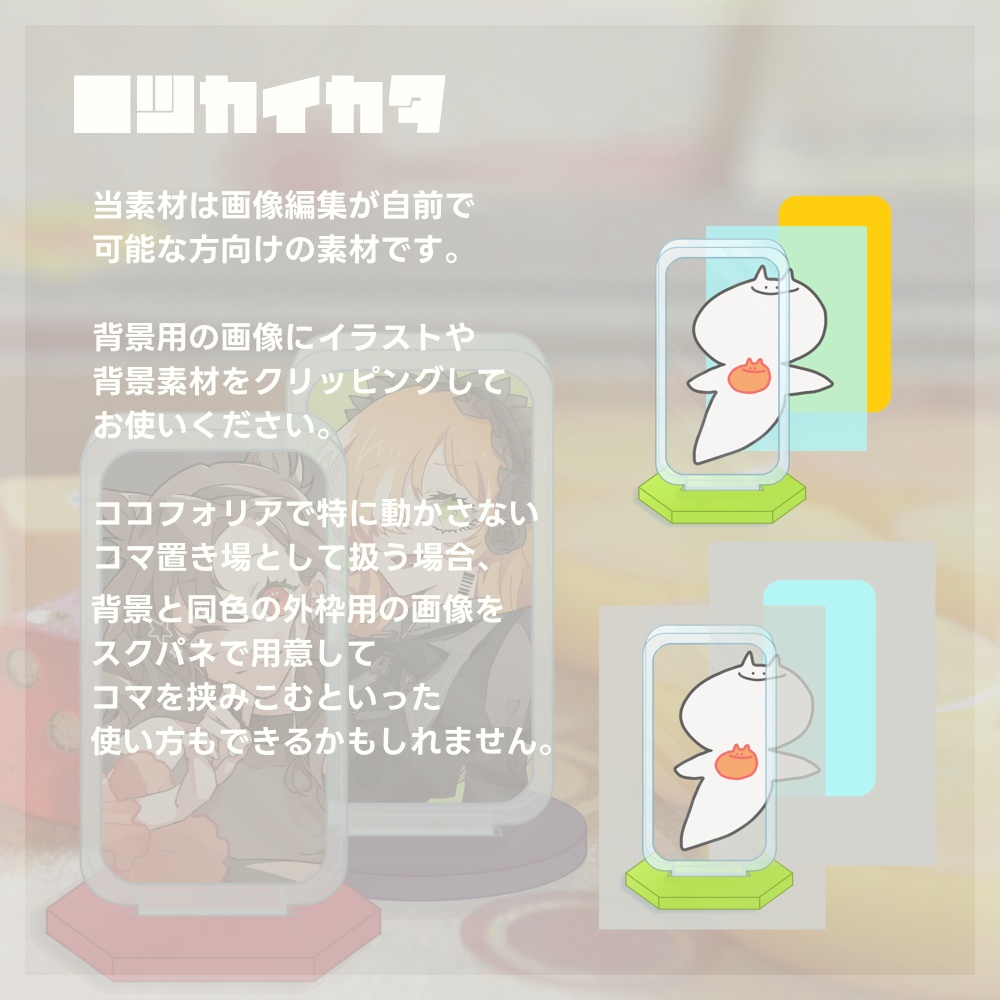 無料版有/アクリル風コマ素材